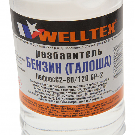 Бензин ГАЛОША 1л WELLTEX /1
