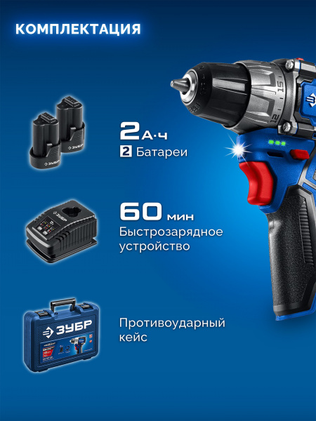 ЗУБР КОМПАКТ #3, 12 В, 45 Н·м, 2 АКБ тип Т7 (2 А·ч), дрель-шуруповерт, BRUSHLESS, кейс, Профессионал (DB-121-22)