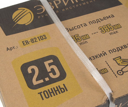 Домкрат гидравлический ER-82103 подкатной 2,5т с низким подхватом (выс.подъема 85-385мм) ЭВРИКА /1
