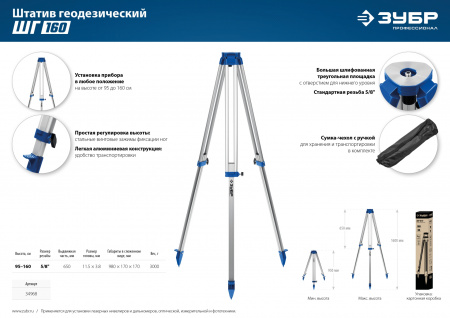 ЗУБР ШГ 160, геодезический штатив (34968)