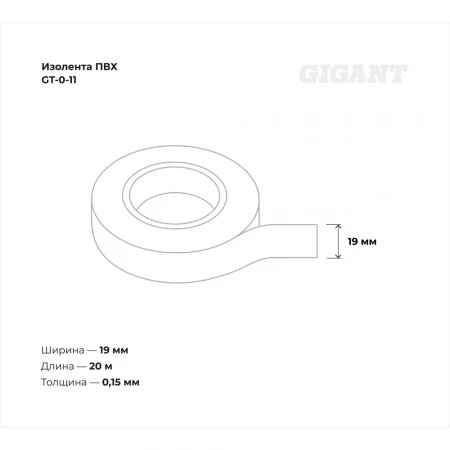 Изолента Gigant ПВХ 19x20м красная GT-0-11