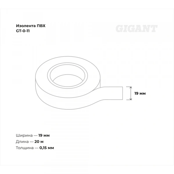 Изолента Gigant ПВХ 19x20м красная GT-0-11