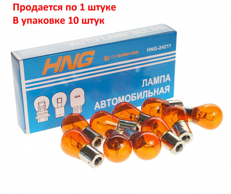 Автолампа PY21W (BA15s) AMBER 24V HNG /10/1000