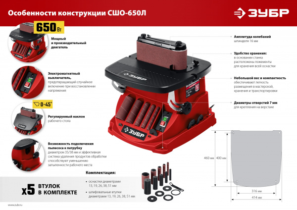 ЗУБР d 13, 19, 26, 38, 51 x 115, 650 Вт, осцилляционный шпиндельный шлифовальный станок (СШО-650Л) ЗУБР d 13, 19, 26, 38, 51 x 115, 650 Вт, осцилляционный шпиндельный шлифовальный станок (СШО-650Л)