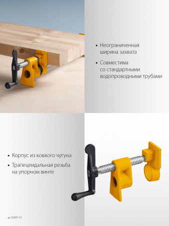 Трубная струбцина STAYER 1/2″