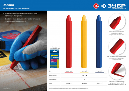 ЗУБР желтые, 6 шт, разметочные восковые мелки (06330-5)