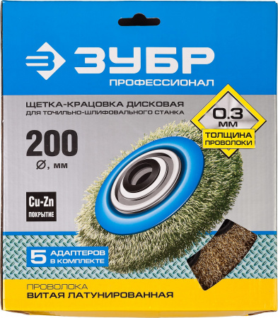 ЗУБР 200 мм, витая стальная латунированная проволока 0.3 мм, щетка дисковая для УШМ, Профессионал (35186-200)