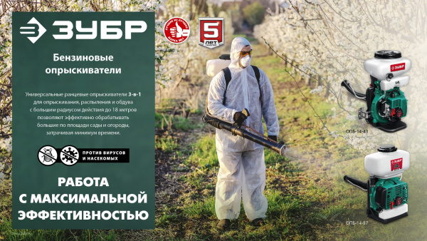 ЗУБР 14 л, 3.5 л.с, бензиновый опрыскиватель (ОПБ-14-57)