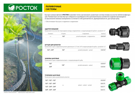 РОСТОК RW-34, 3/4″ х 3/4″ х 3/4″, пластик ABS, цанговый тройник (426372)