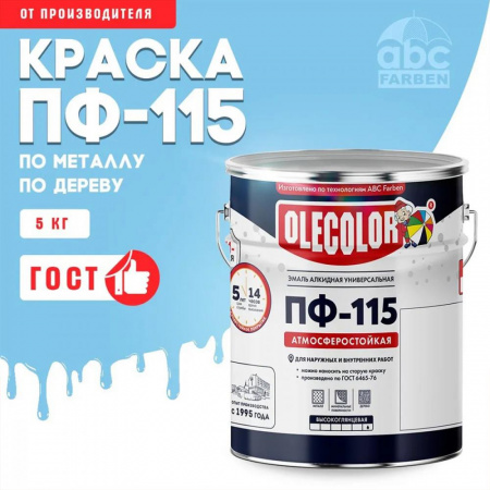 Эмаль ПФ-115 алк. светло-голубая  5,0кг OLECOLOR (4)