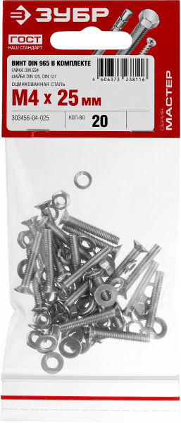 ЗУБР DIN 965, M4 х 25 мм, цинк, 20 шт, винт с гайкой и шайбами (303456-04-025)