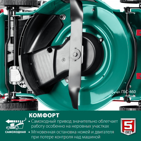 ЗУБР 460 мм, 4.5 л.с., бензиновая самоходная газонокосилка (ГБС-460)