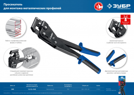 ЗУБР просекатель, Профессионал (31353)