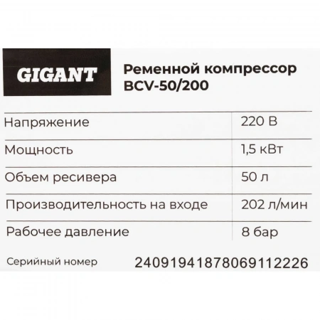 Ременной компрессор Gigant BCV-50/200
