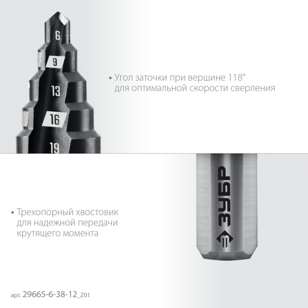 ЗУБР 6-38мм, 12 ступеней, сверло ступенчатое (29665-6-38-12)