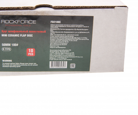 Круг шлифовальный лепестковый 50мм (№100)(к-т 10шт) ROCKFORCE /1