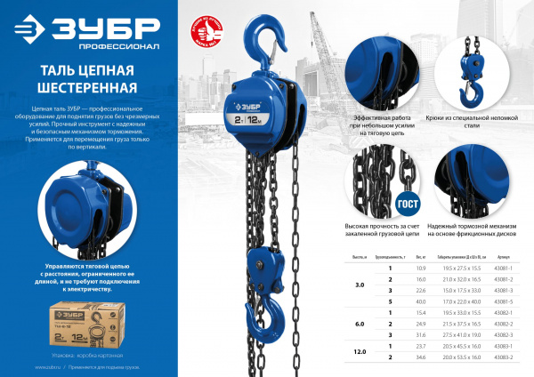 ЗУБР ТШ-3-6, 3 т, 6 м, ручная цепная шестеренная таль, Профессионал (43082-3)