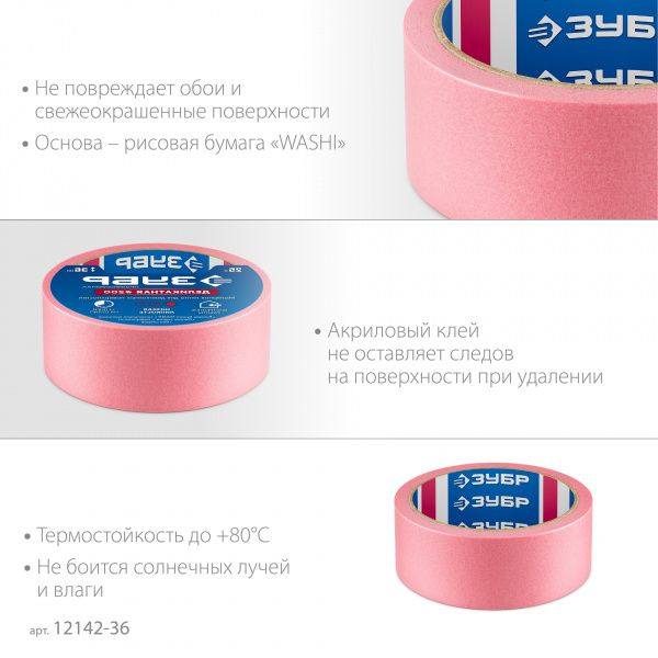 ЗУБР №200 36 мм х 25 м, для деликатных и недавно окрашенных поверхностей, малярная лента, Профессионал (12142-36)