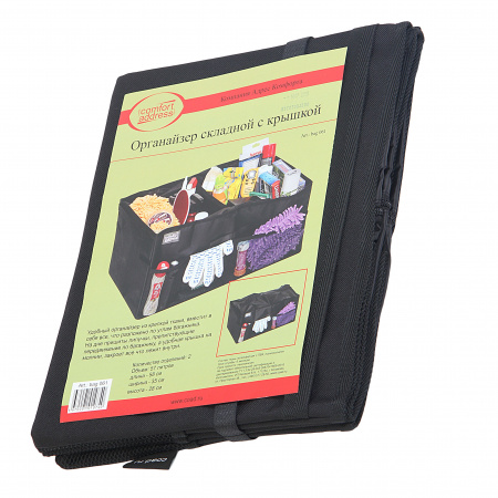 Сумка-органайзер BAG-061 BLACK складная с крышкой (64л) COMFORT ADDRESS /1/15