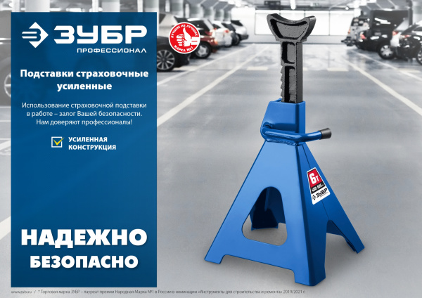 ЗУБР 6 т, 400 - 585 мм, усиленная страховочная подставка, Профессионал (43065-6) ЗУБР 6 т, 400 - 585 мм, усиленная страховочная подставка, Профессионал (43065-6)