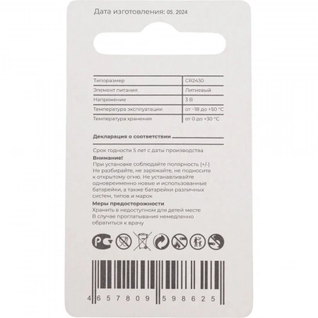 Литиевая батарейка Gigant Lithium CR2430 1 шт. GLBC-2430-1