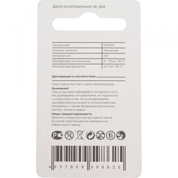 Литиевая батарейка Gigant Lithium CR2430 1 шт. GLBC-2430-1