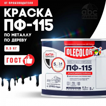 Эмаль ПФ-115 алк. черная  0,5кг OLECOLOR (8)