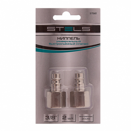Ниппель универсальный быстросъемный ("папа"), 3/8, внутренняя резьба, 2 шт, Stels