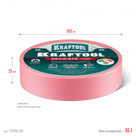 KRAFTOOL #200 Delicate 25 мм х 30 м, для деликатных и недавно окрашенных поверхностей, малярная лента (12102-25)
