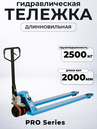 Тележка гидравлическая 2500 кг 2000 мм полиуретановые колеса 200 мм TOR RHP(BF) PRO
