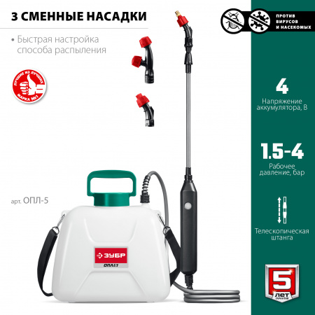 ЗУБР 5 л, аккумуляторный опрыскиватель (ОПЛ-5)