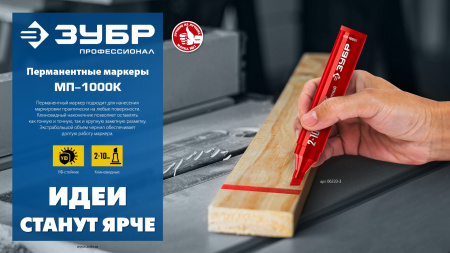 ЗУБР МП-1000К красный, 2-10 мм, клиновидный перманентный маркер (06333-3)