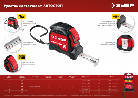 ЗУБР Автостоп, 5 м х 25 мм, рулетка с автостопом (34052-05-25)