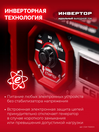 ЗУБР 7500 Вт, инверторный генератор с электростартером и розеткой АВР (СБИ-7500ЕА)