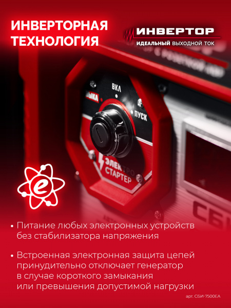 ЗУБР 7500 Вт, инверторный генератор с электростартером и розеткой АВР (СБИ-7500ЕА)