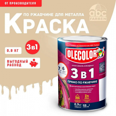 Грунт-эмаль по ржавчине слоновая кость1014  0,9кг Олеколор(14)