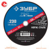 ЗУБР 230 x 2.0 x 22.2 мм, диск отрезной по нержавеющей стали, Профессионал (36202-230-2.0)