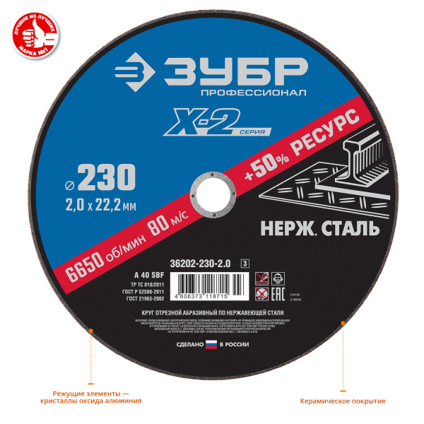 ЗУБР 230 x 2.0 x 22.2 мм, диск отрезной по нержавеющей стали, Профессионал (36202-230-2.0)