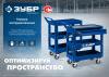 ЗУБР 820 х 405 х 955 мм, инструментальная тележка с 3 полками, Профессионал (38913)