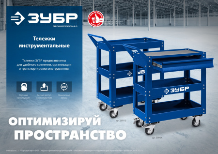 ЗУБР 820 х 405 х 955 мм, инструментальная тележка с 3 полками, Профессионал (38913)