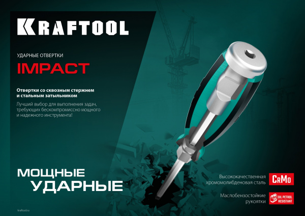 KRAFTOOL Impact, 6 шт, набор ударных отверток (25025)