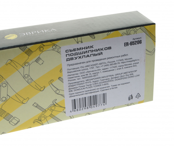 Съемник подшипников двухлапый переставной 6"-150 (1300кг) ЭВРИКА 2/36 NEW