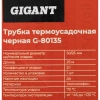 Трубка термоусадочная Gigant (2:1) 50/25, черная, 25м G-80135
