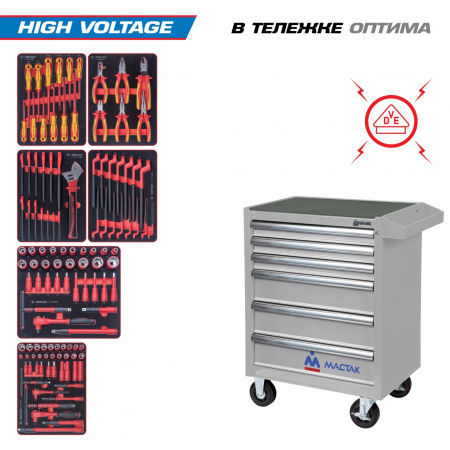 Набор инструментов 117 предметов, "HIGH VOLTAGE", в серой тележке KING TONY 934-117AMGE