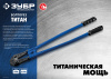 ЗУБР Титан, 900 мм, болторез, Профессионал (23311-090)