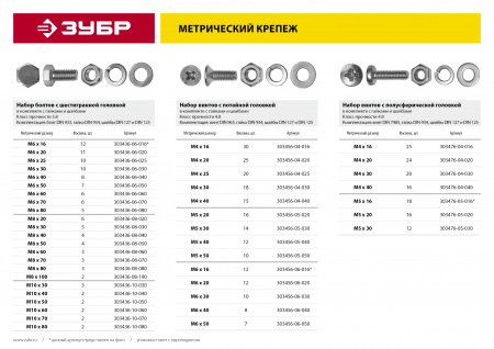 ЗУБР DIN 965, M4 х 16 мм, цинк, 30 шт, винт с гайкой и шайбами (303456-04-016)