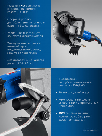 ЗУБР d 355 мм, 2700 Вт, 125 мм, электрический резчик по бетону, Профессионал (РЭУ-2700-355)