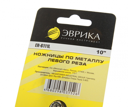 Ножницы по металлу левого реза 10" ЭВРИКА 1/5/50