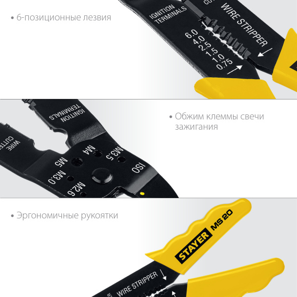 STAYER MS-20, 0.75 - 6 мм2, многофункциональный стриппер, Professional (2265-21) STAYER MS-20, 0.75 - 6 мм2, многофункциональный стриппер, Professional (2265-21)