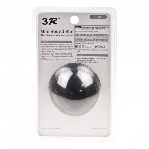 Зеркало дополнительное 3R-045 мертвой зоны корпус полусфера d.70мм (скотч) 3R /1/60
